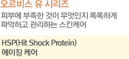 오르비스유 설명