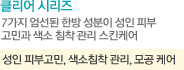클리어시리즈라인 설명