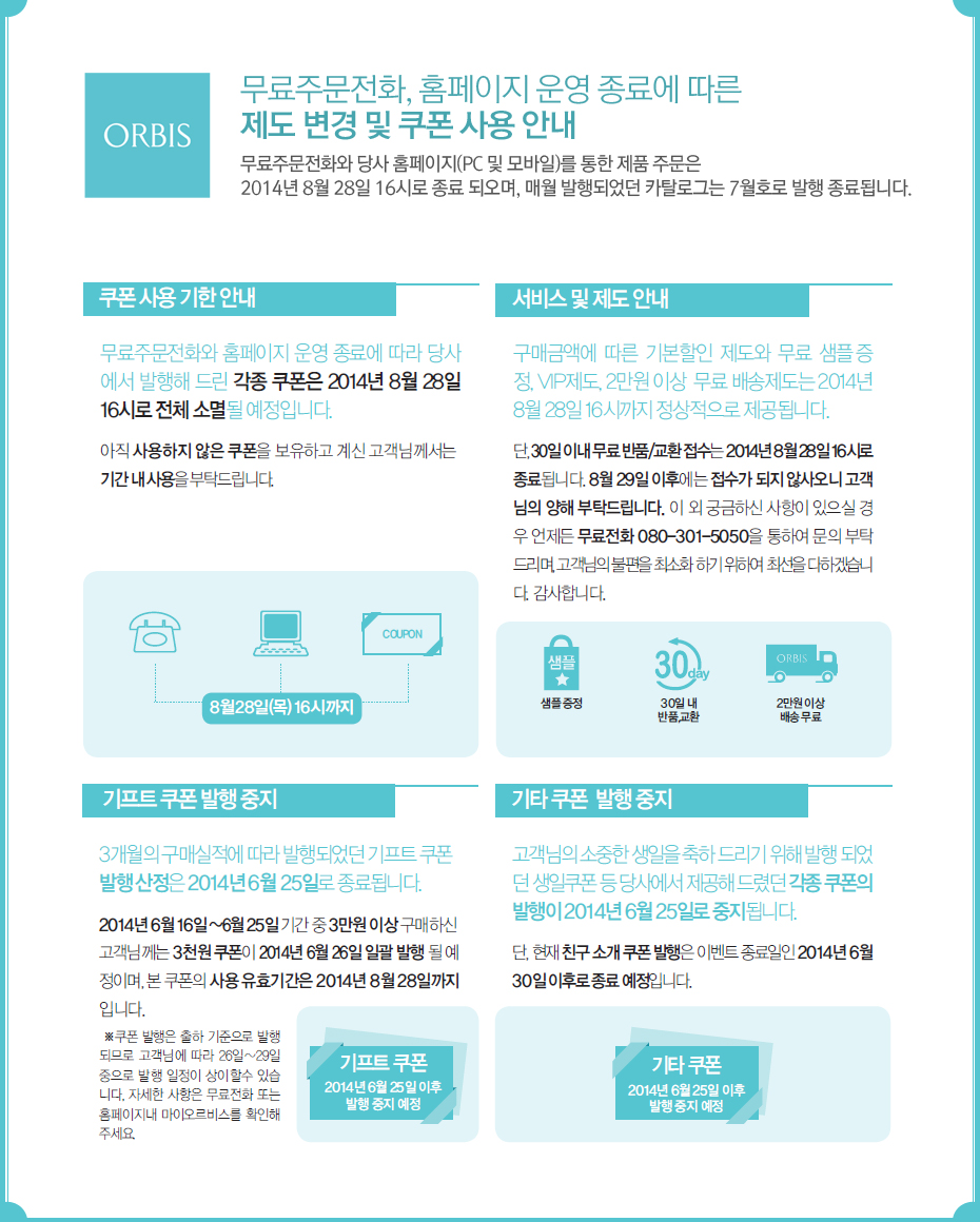제도변경및쿠폰사용안내