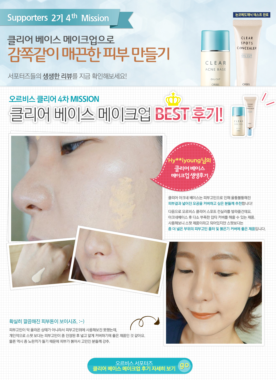 클리어베이스메이크업