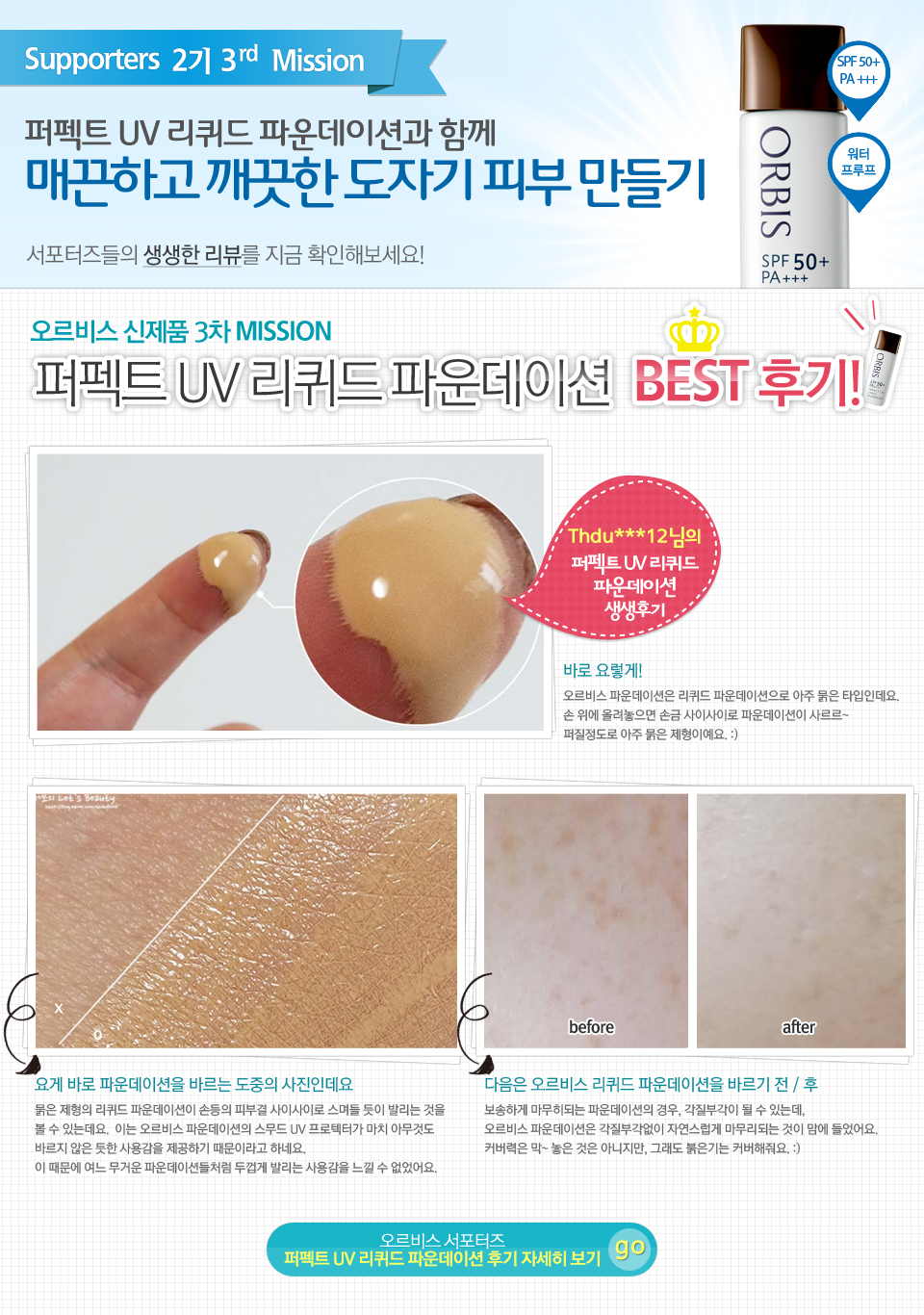 퍼펙트uv리퀴드파운데이션