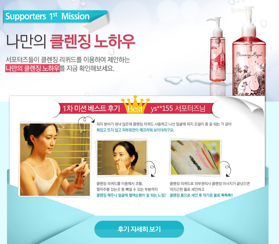 클렌징리퀴드베스트