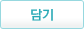 담기