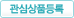 관심상품등록