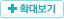 확대보기버튼