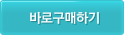 바로구매하기