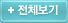 전체보기