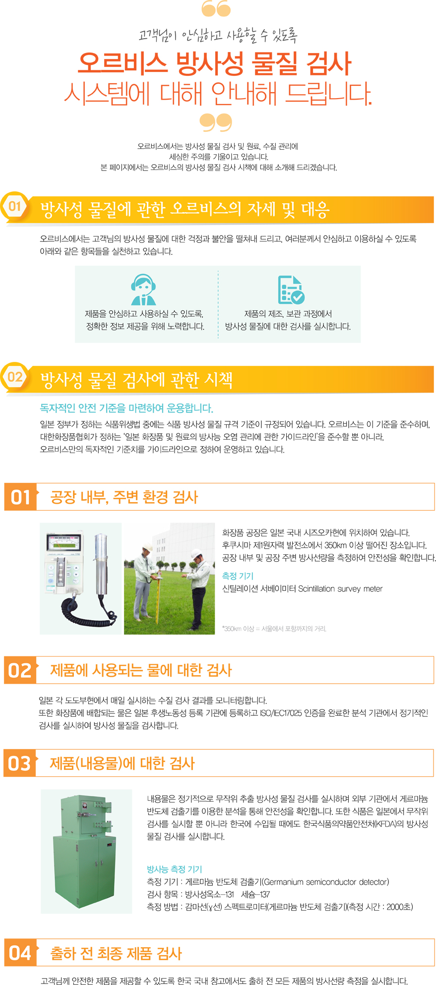 방사능물질안내
