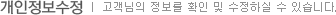 개인정보수정