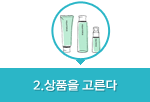 상품을고른다