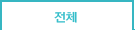 젠체