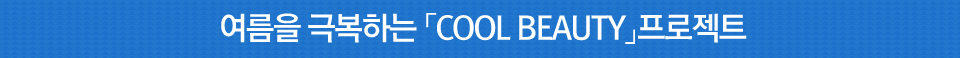 غϴCOOLBEAUTYƮ