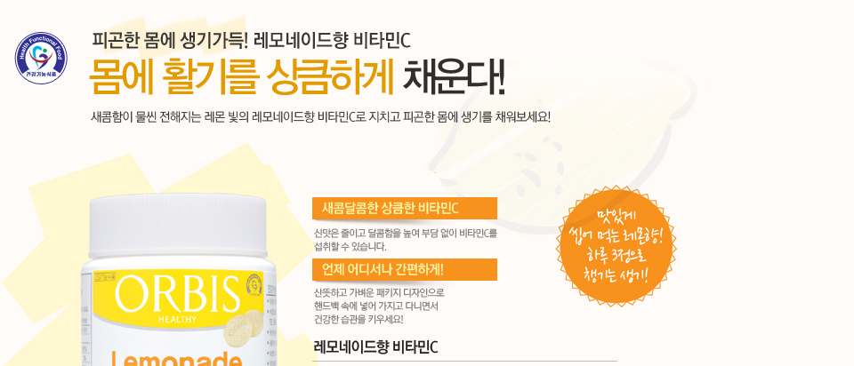 레모네이드향비타민c