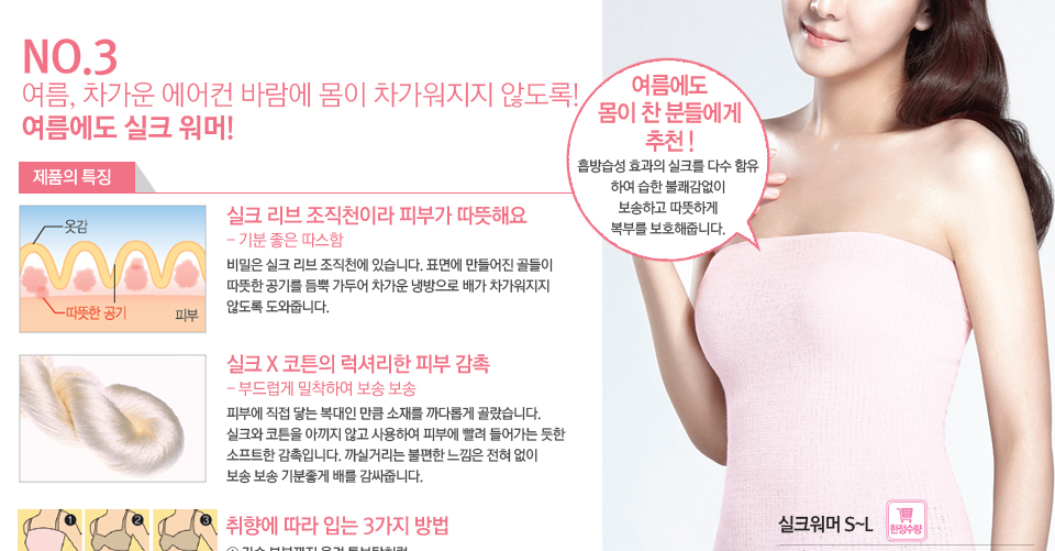 실크워머