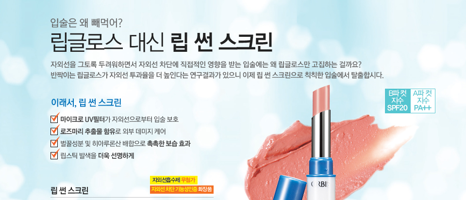 립썬스크린