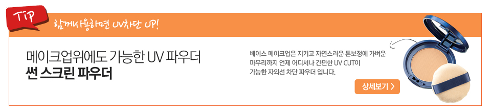 썬스크린파우더